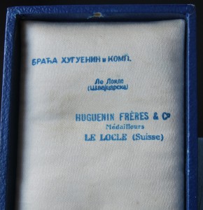 КОРОЛЕВСКАЯ ЮГОСЛАВИЯ Орден Югославской короны 4 ст, сохран