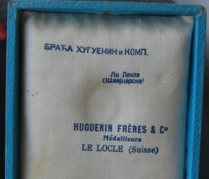 КОРОЛЕВСКАЯ СЕРБИЯ Орден Святого Саввы 5 ст СОХРАН+коробка