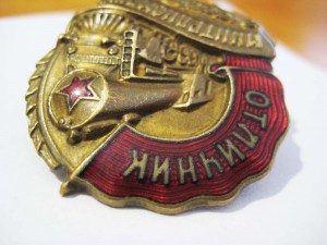 Отличник минтрансмаша СССР