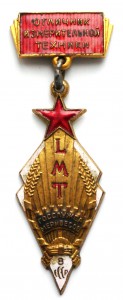 Отличник измерительной техники СССР.