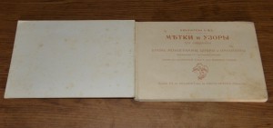 Книга Метки и узоры для вышивания.  1913г.