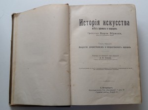 История искусства.  Верман.  3 тома