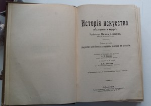 История искусства.  Верман.  3 тома