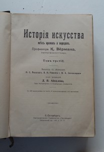История искусства.  Верман.  3 тома
