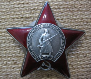 Орден Красной Звезды № 3210715