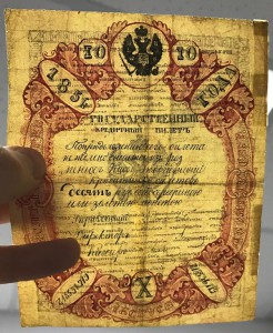 10 рублей 1856 год. Подделка тех лет. RRR