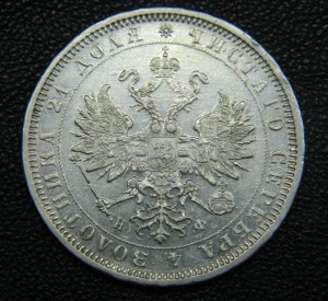 Рубли 1877 НФ + 1880 + 1882