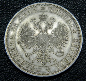 Рубли 1877 НФ + 1880 + 1882