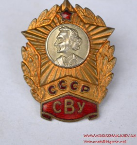 Знак об окончании Суворовского училища