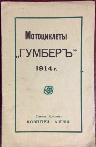 9 брошюр по автомототехнике 1910гг.
