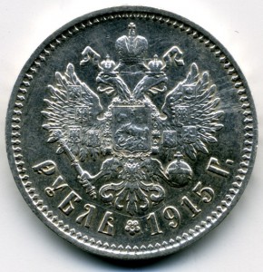 1 р 1915г