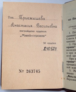 Материнская Слава 1 ст, 2 ст, 3 ст с доками!