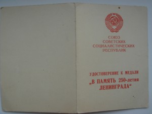 В память 250- летия Ленинграда-1963год.на женщину.