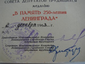 В память 250- летия Ленинграда-1963год.на женщину.
