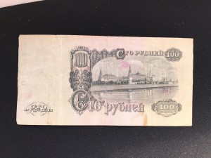 100 руб 1947