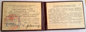 Отличник ЦСУ с доком