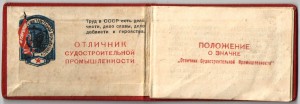 Отличник Судостроительной промышленности с доком