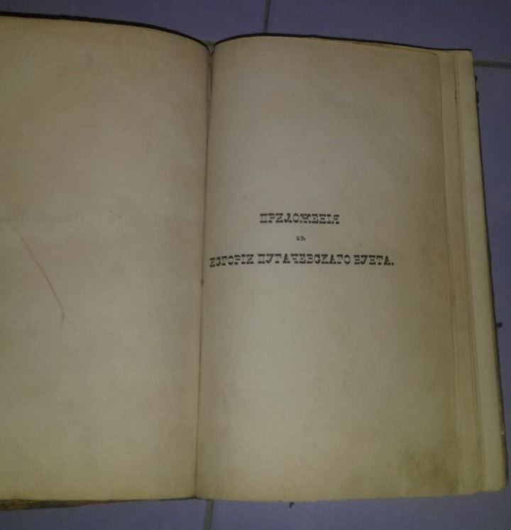 Собрание сочинений А. С. Пушкина 1838 г. Т.6