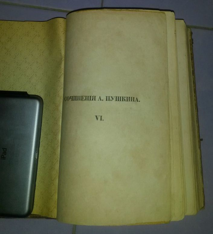 Собрание сочинений А. С. Пушкина 1838 г. Т.6