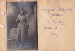 Судьба человека в фотографиях и письмах. Майор А.М.НИКИТИН.