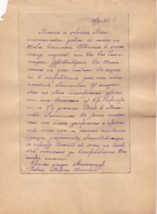 Судьба человека в фотографиях и письмах. Майор А.М.НИКИТИН.