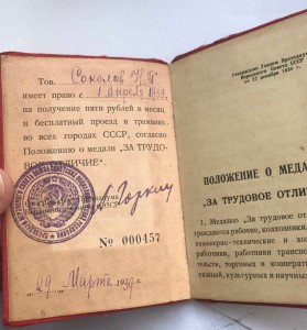 Трудовое отличие 439