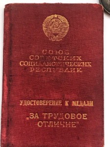 Трудовое отличие 439