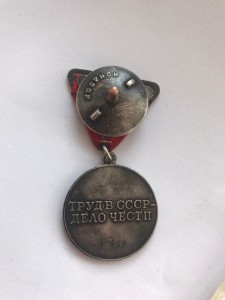 Трудовое отличие 439