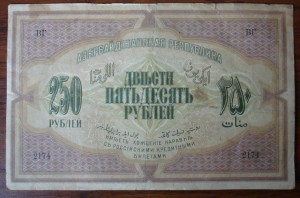 Боны Азербайджанской Республики 1918-20гг.