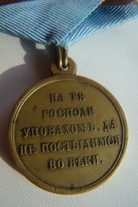 Медаль за Крымскую войну
