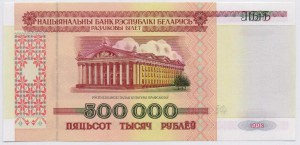 Беларусь 500000 - 1998г.