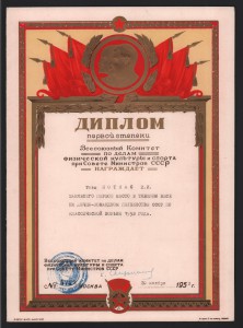 ЧЕМПИОН СССР 1952