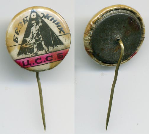 Союз Безбожников редкий