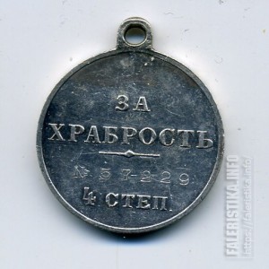 медаль "За храбрость" № 57229