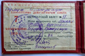 Док депутат САХЕ Якутия+ бонус