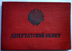 Док депутат САХЕ Якутия+ бонус