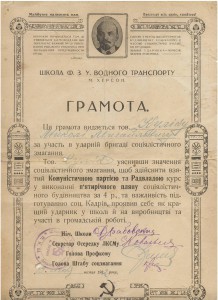 Грамоты, Хар-ка, Удост-е на Кулика М.М. 1930-32 гг. Херсон