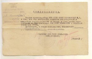 Доверенность. 309 ОП Правительственной связи НКВД