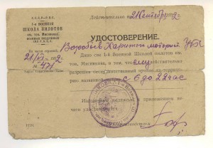 Удостоверение 1932 г. 1-я Военная Школа Пилотов. Севастополь
