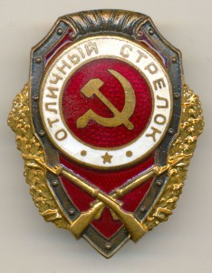Отличный стрелок М.Т.Х. тип 4.