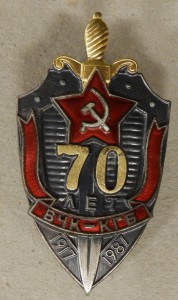 Знак 70 лет ВЧК (без документа)