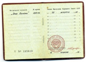 "Знак Почёта " №338125. Документ. Красивый.