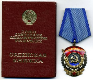 "Трудовое Красное Знамя" №627465. Документ. Детский почерк.