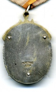 " Знак Почёта " №56444. Красивый.