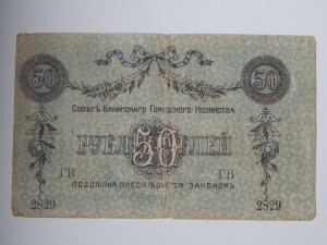 50 руб. Баку