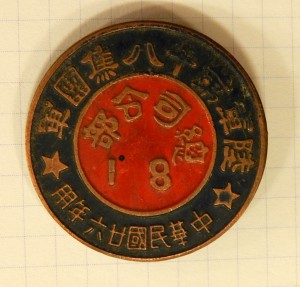 Знак генштаба 18 армии. Тайвань. 1937год