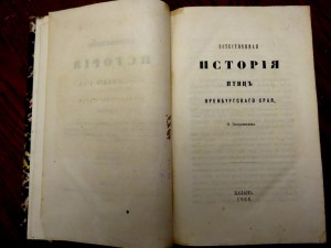 Иcтopия птиц Opeнбуpгckoгo kpaя ,Kaзaнь 1866
