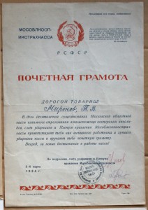 Грамота МосОблКоопИнСтрахКасса лучшему ударнику 1934