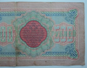 500 рублей 1898 год.