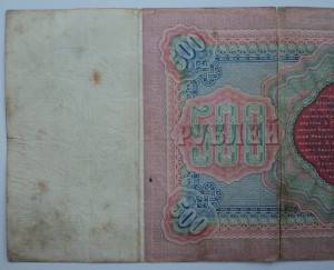 500 рублей 1898 год.